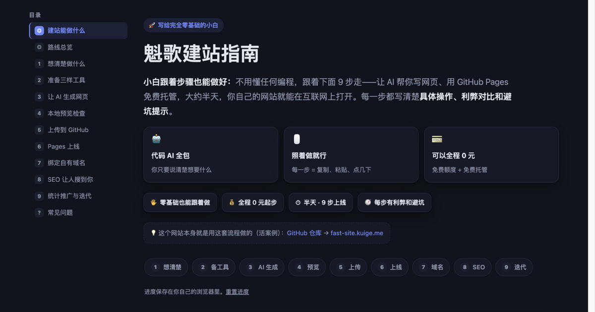 魁歌建站